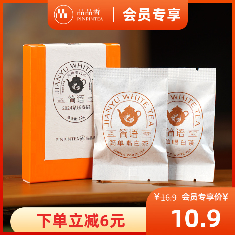 品品香2024年紧压寿眉10g