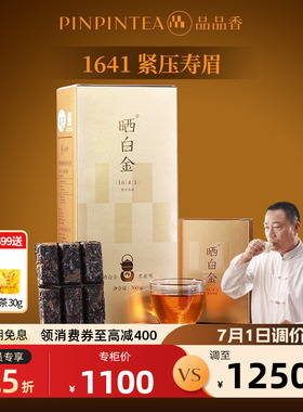 品品香福鼎白茶晒白金老白茶1641紧压寿眉茶叶礼盒端午送礼送长辈