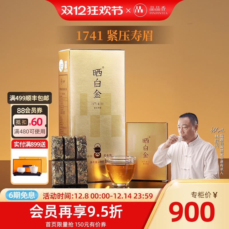 品品香晒白金1741老白茶寿眉