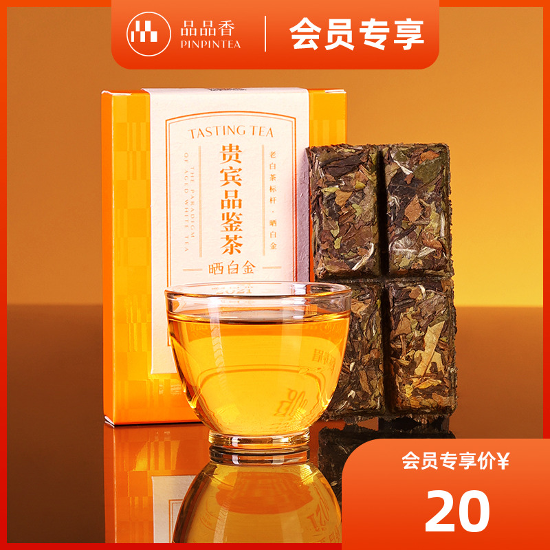 品品香晒白金2021寿眉