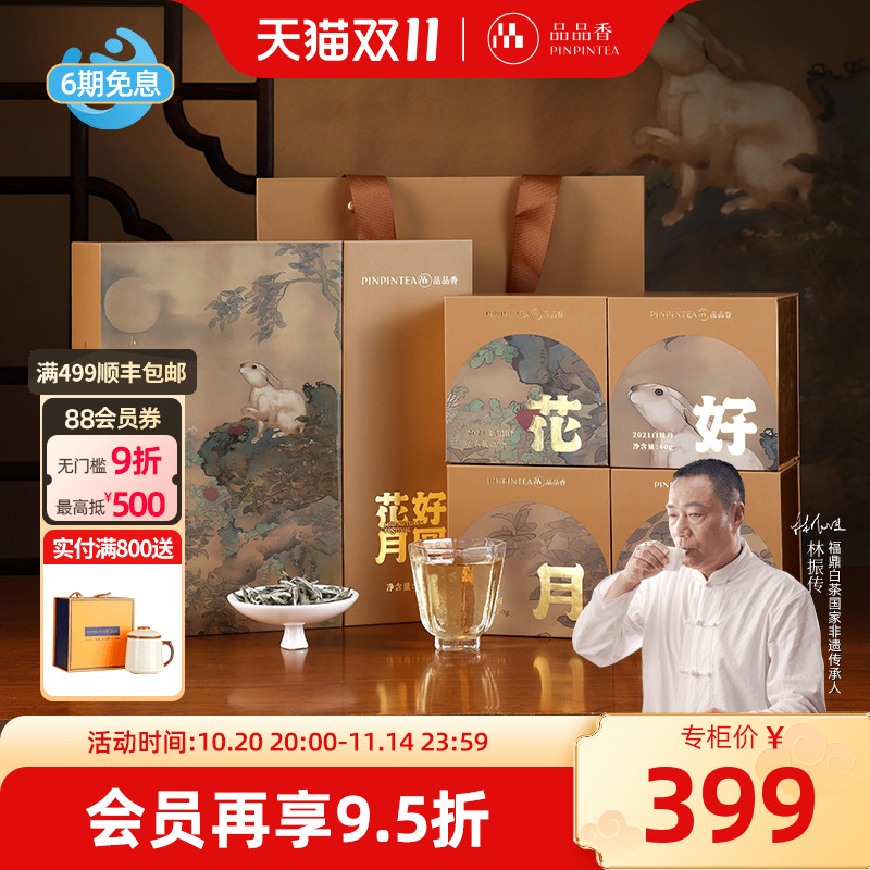 品品香中秋茶礼2021四年陈老白茶