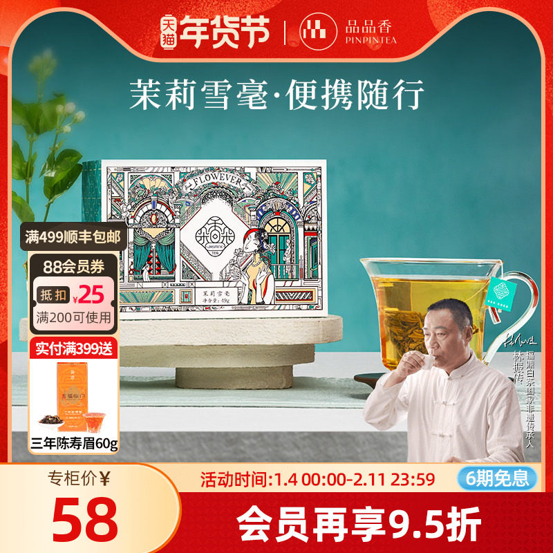 品品香香朵朵茉莉花茶特种烘青雪毫独立茶包袋泡茶49g自己喝茶叶,茶,再加工茶/配方茶/调味茶,淘宝优惠券,粉丝福利购,淘宝优惠卷