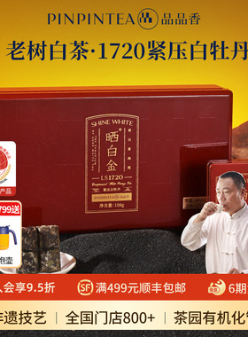 【老树白茶】品品香福鼎白茶晒白金老白茶LS1720白牡丹茶叶108g