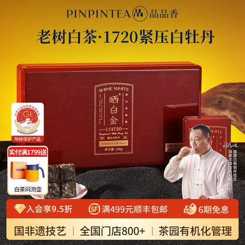 福鼎白茶品品香老树白茶