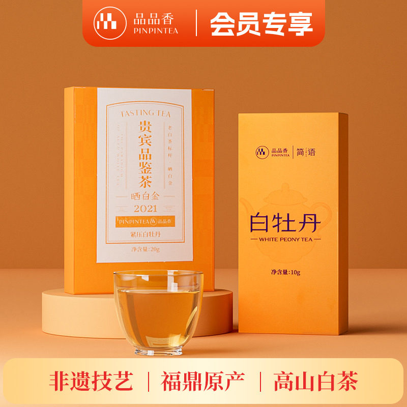 品品香白牡丹茶叶品鉴组合30克
