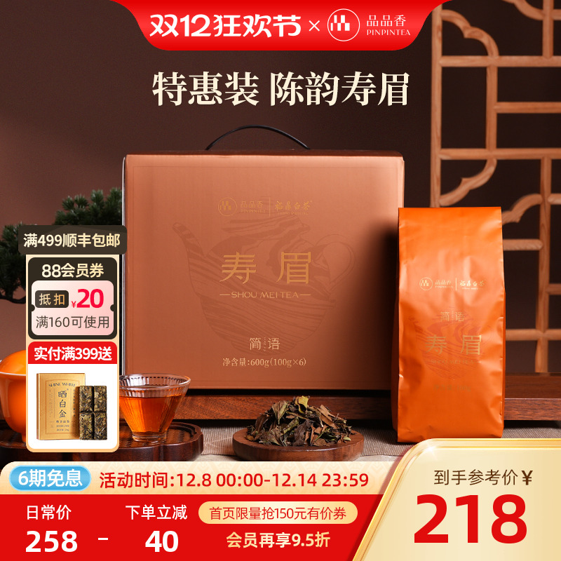 品品香2021寿眉茶600g