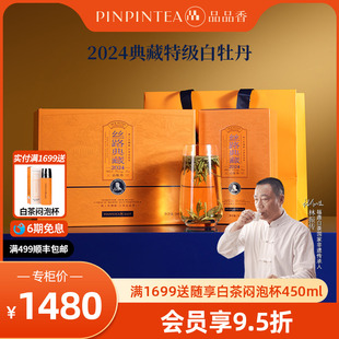 品品香福鼎白茶典藏2024年特级白牡丹茶叶礼盒288g高端收藏送礼
