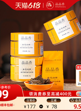 品品香福鼎白茶金花白茶2020年老白茶寿眉茶叶20g*3 自饮办公茶饮