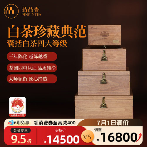 品品香2023庄园白茶2.5kg