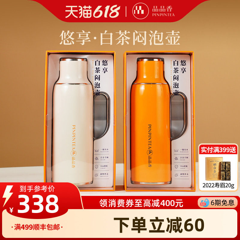 品品香茶具 悠享白茶闷泡壶800ml 居家办公出差旅行保温壶泡茶壶