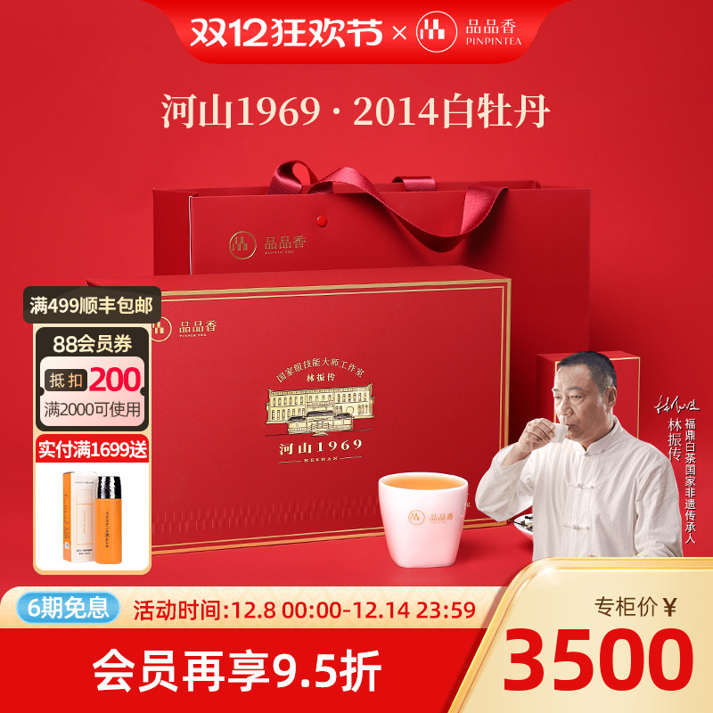 品品香2014特级白牡丹72g