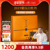 品品香福鼎白茶晒白金老白茶2019年白牡丹茶叶礼盒装 360g送礼长辈