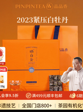 品品香福鼎白茶晒白金2023白牡丹茶叶老白茶礼盒装324g送礼长辈