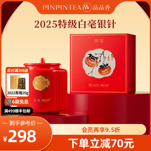 品品香福鼎白茶2025特级白毫银针礼盒装 茶叶80g瓷罐茶礼送长辈