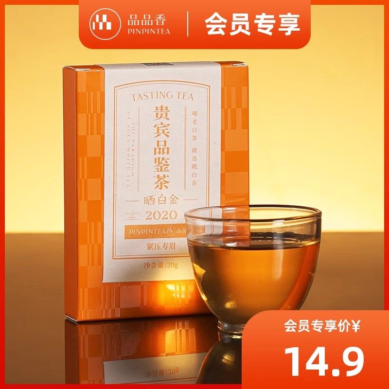 品品香福鼎白茶晒白金老白茶2020寿眉品鉴装茶饼20g