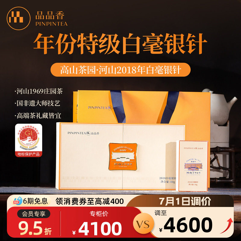 品品香福鼎白茶河山2018老白茶特级白毫银针茶叶80g礼盒端午送礼