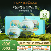2026新茶预售品品香特级花香白毫银针白牡丹茶叶高档瓷罐福鼎白茶