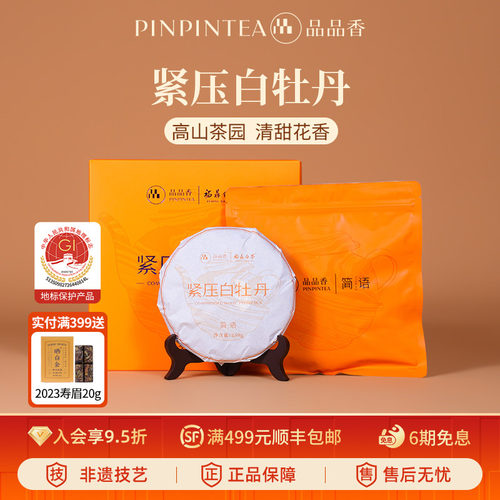 品品香白茶白牡丹饼礼盒装250g