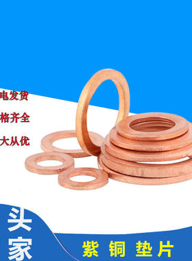 紫铜垫片厚2mm铜垫圈M5M6M8M10M12M14M18密封垫平垫激光异形冲压
