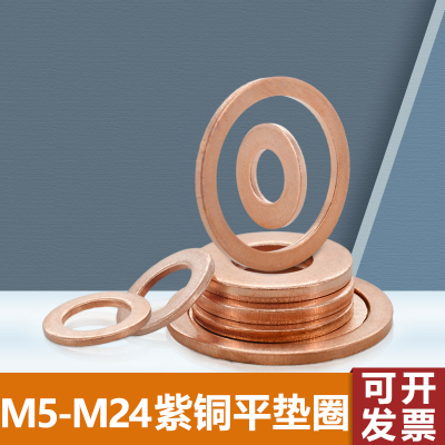 紫铜垫片厚度1mm非标定制冲压铜垫圈M24M25M27M28M33M40激光切割