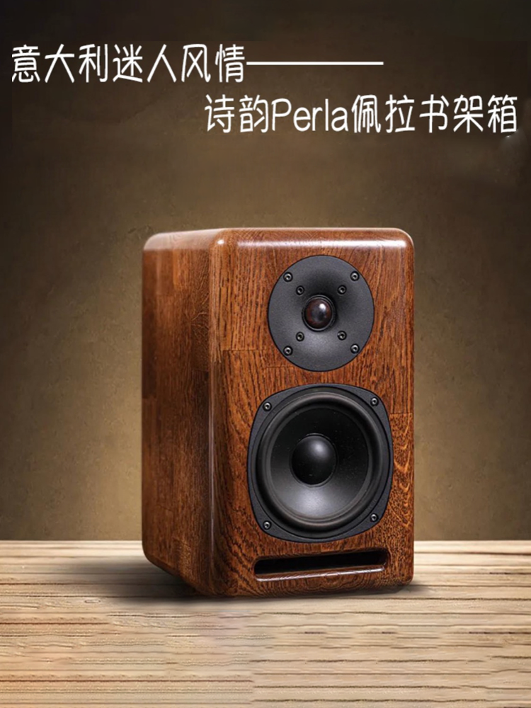 捷克原产诗韵XAVIANperla佩拉高级版书架纯手工原木hifi音箱实木