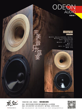 号角书架箱导向箱奥丁ODEONHIFI