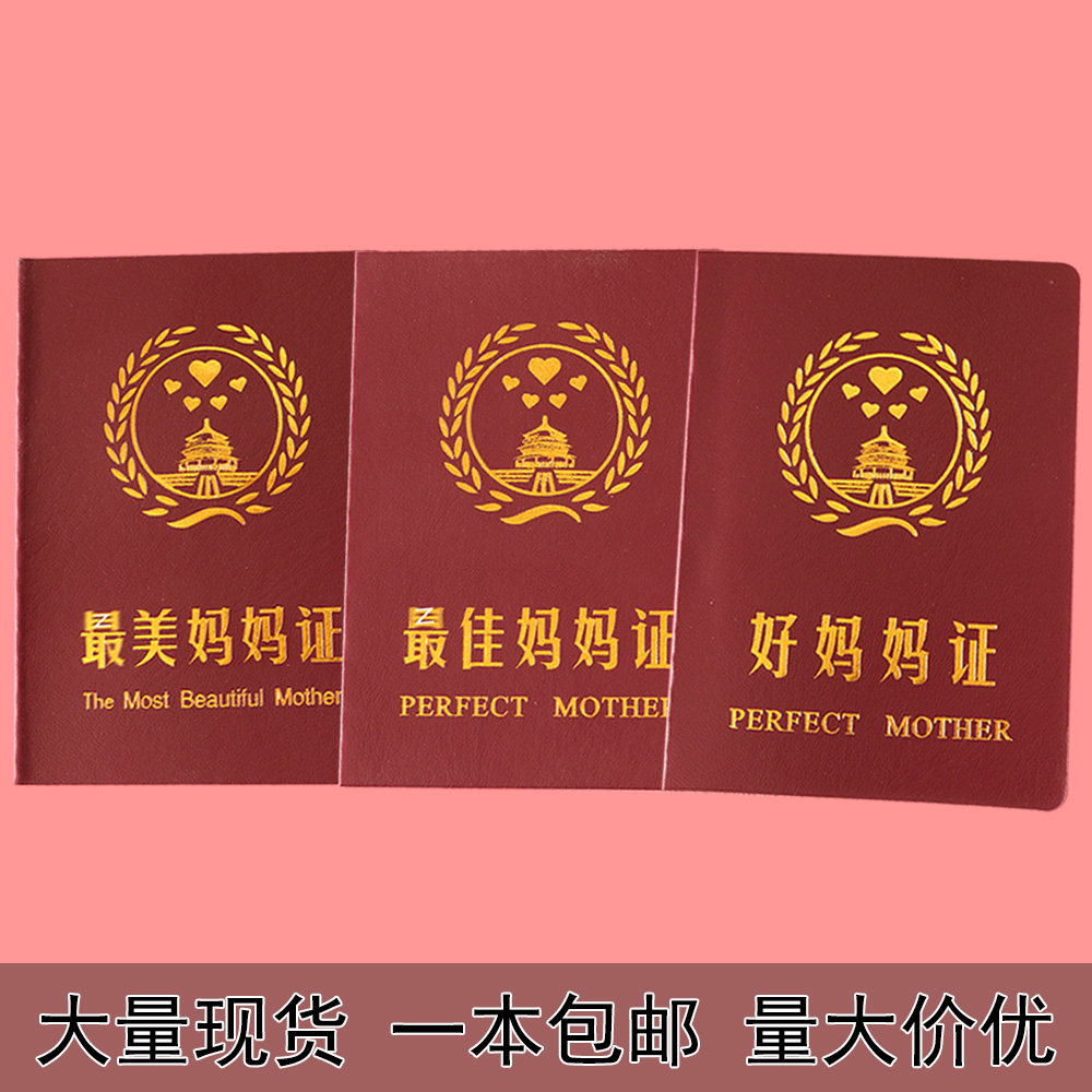 好妈妈证5月9日最母亲节礼物烫金佳妈妈证书一本包邮美妈妈感恩证