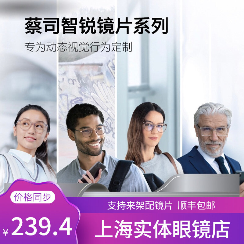 蔡司智锐单光防蓝光铂金膜数码型亚洲版渐进片上海正品定制眼镜片高性价比高么？