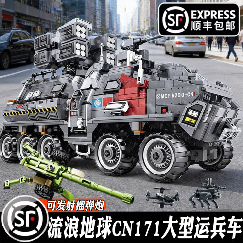 流浪地球大型运兵运载车装甲车积木高难度拼装运载车玩具男孩礼物