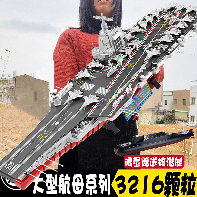 2023新款军事航空母舰拼装男孩航母玩具积木高难度巨大型乐高军舰