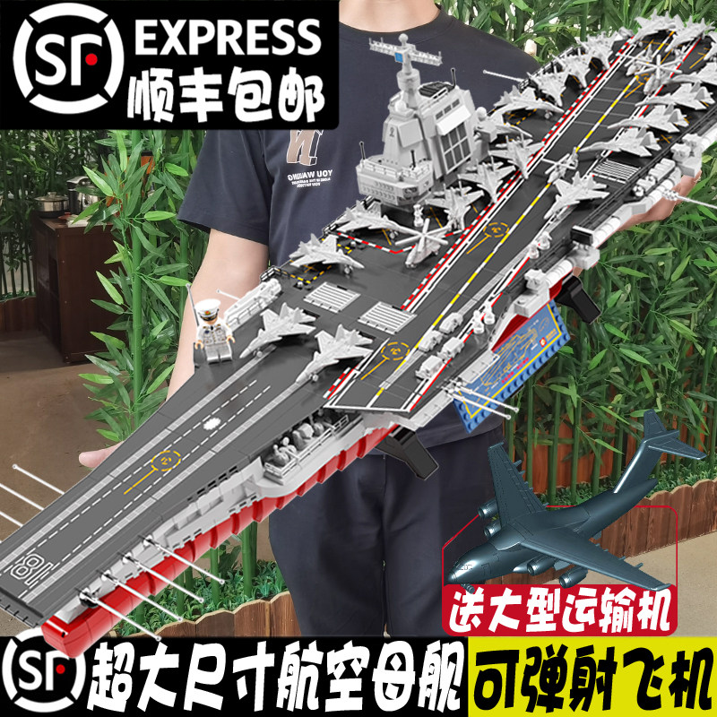 军事积木男孩拼装玩具大型航母高难度航空母舰弹射福建舰礼物模型