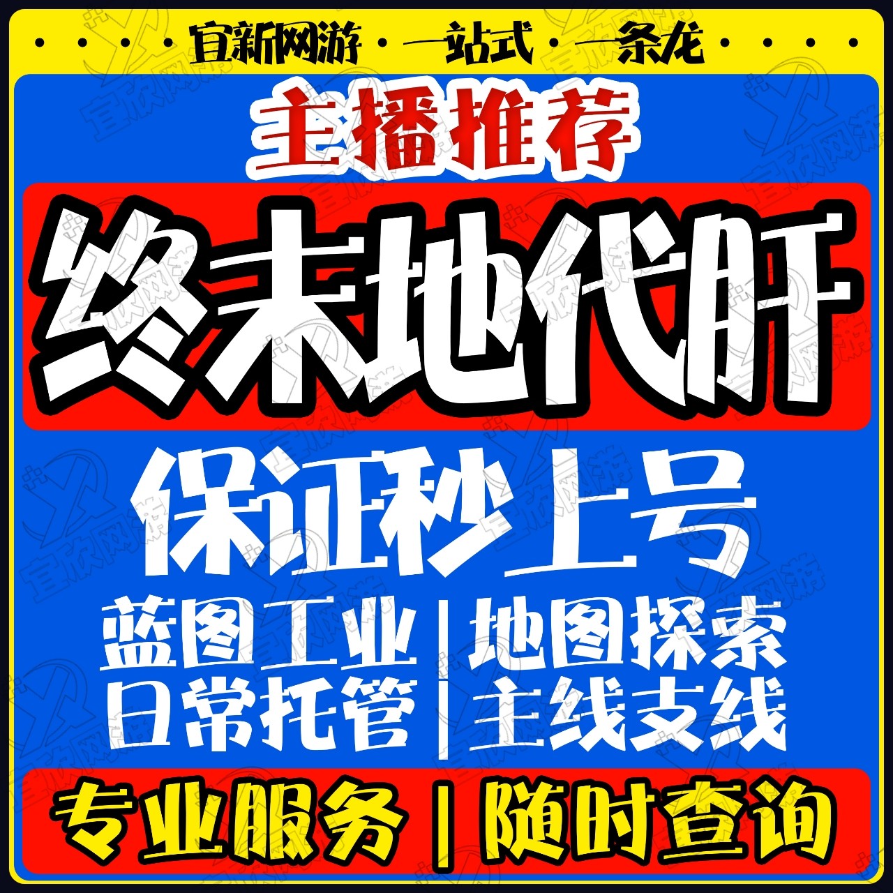 明日方舟终末地代肝代练打通行证工业计划蓝图开地图探索货币采集