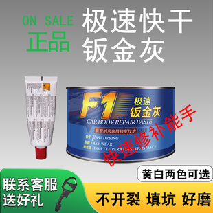 汽车钣金灰快干原子灰合金车用腻子膏修补机械木门木器补漆小桶
