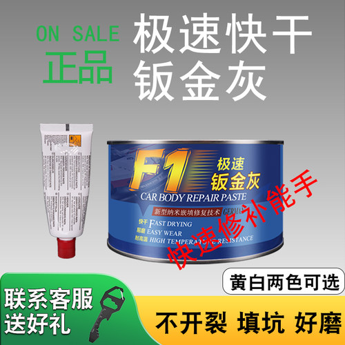 f1汽车修补金灰超快干腻子