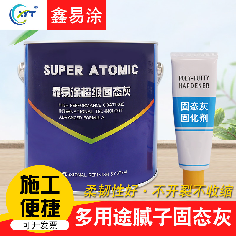 原子灰固态快干高级灰汽车腻子钣金修补家具地板木器模型修复新型