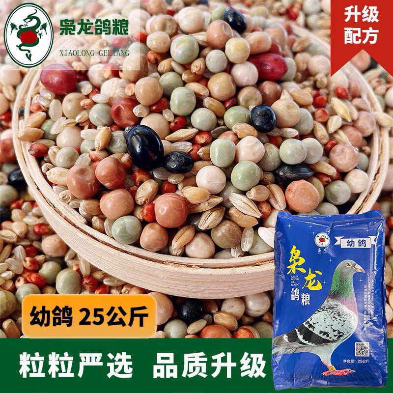 枭龙鸽粮简易幼鸽无玉米高蛋白鸽子赛鸽信鸽饲料50斤江浙沪皖包邮
