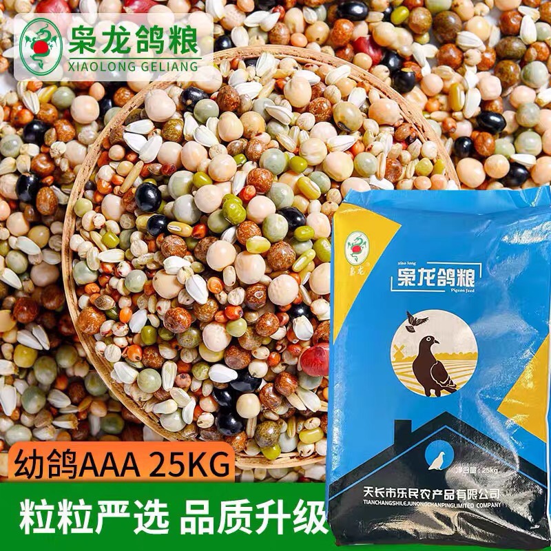 枭龙3A幼鸽粮无玉米小麦营养鸽子粮信赛鸽子饲料50斤装浙沪皖包邮