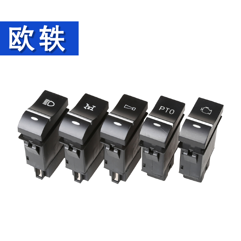 豪沃轻卡改装翘板开关