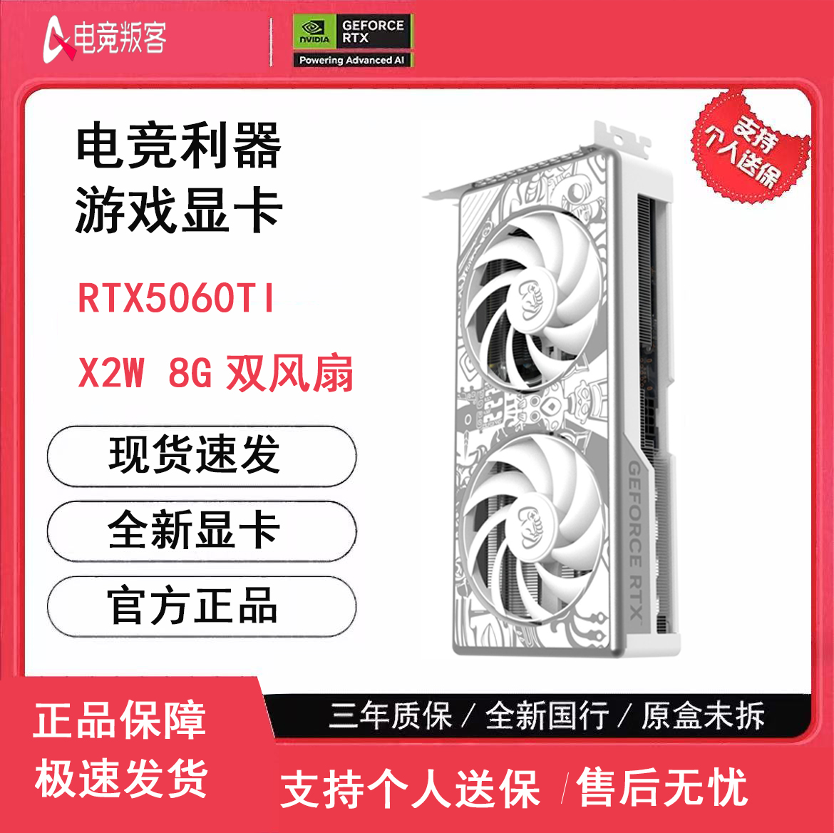 电竞叛客RTX50608GDRR7三角洲