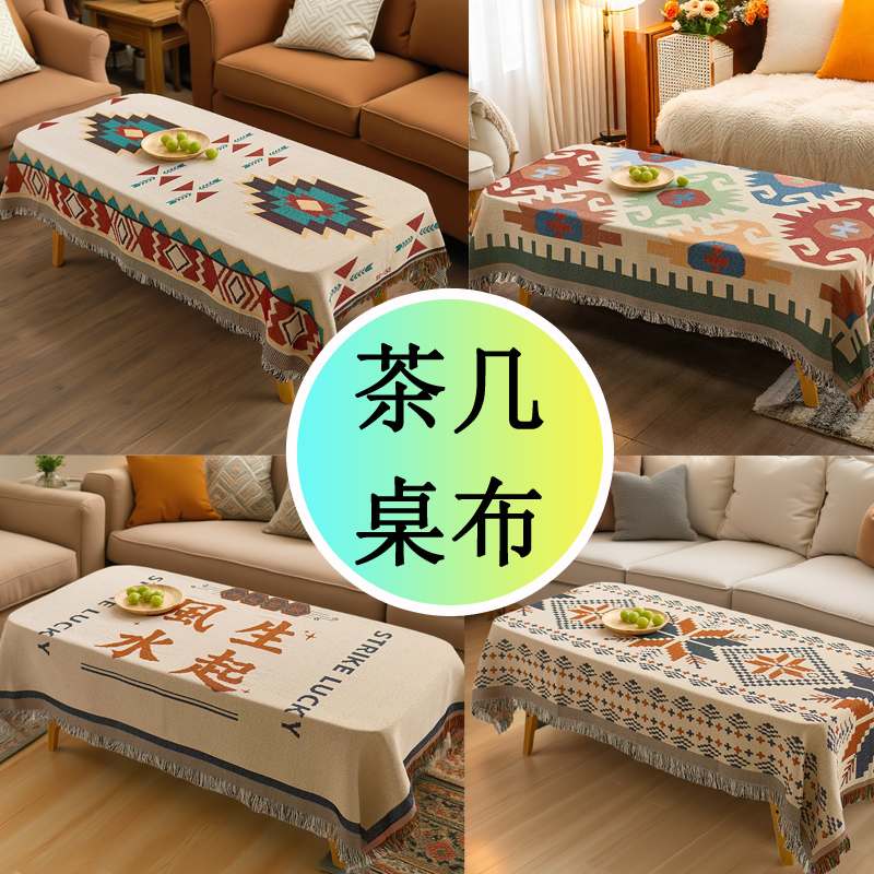 网红爆款遮丑实木客厅茶几专用桌布法式2025新款轻奢高级感棉麻布
