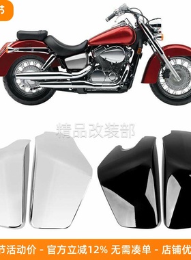 摩托车本T沙都Shadow VT400/750 VT750C 04-13年 电池盖 左右边盖