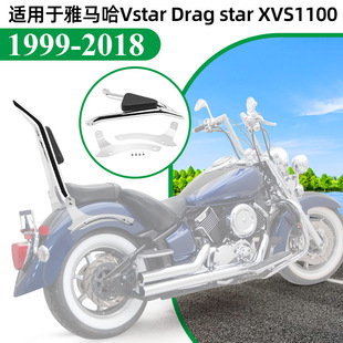 XVS1100摩托车尾翼后靠背1999 2018年 Dragstar 适用雅马哈Vstar