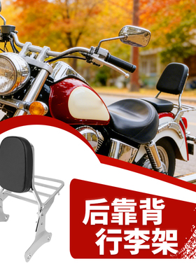 适用本T Shadow VT400/750沙都400/750 97-03年 后靠背后货架