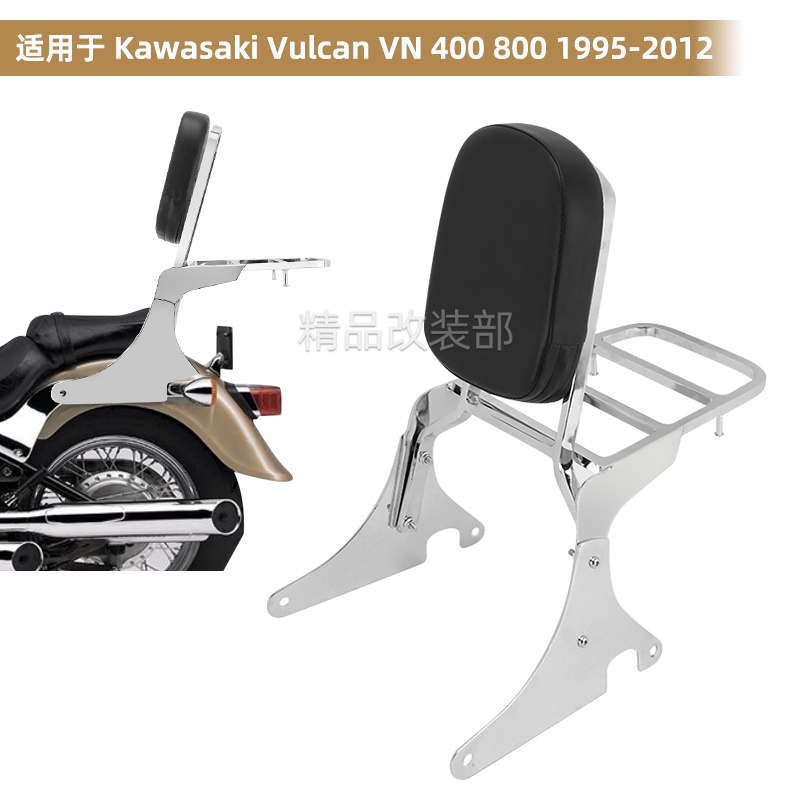 适用于川Q火神VN400 VN800 Vulcan 800/400后货架后靠背 95-12-封面