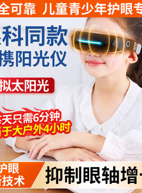 睛博士儿童大户外光营养仪护眼仪眼部按摩器学生缓解眼睛疲劳神器
