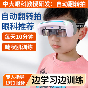 儿童智能全自动反转拍翻转拍视力训练电动护眼仪调节镜双面蝴蝶镜