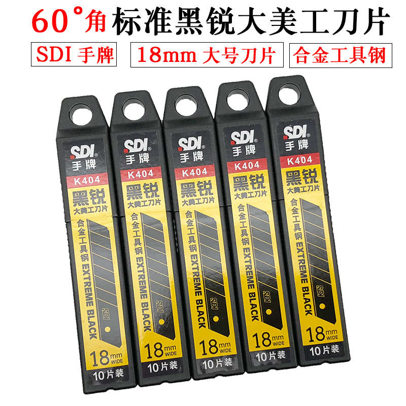 手牌大号美工刀片K404全黑替刃18mm黑锐大刀片工业切割工具介刀片