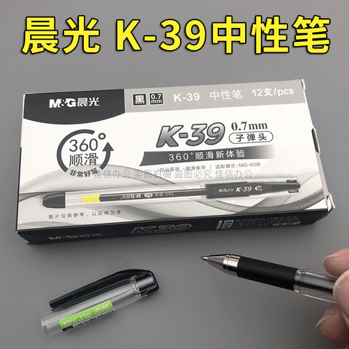 晨光中性笔K-39盖帽签字笔0.7mm