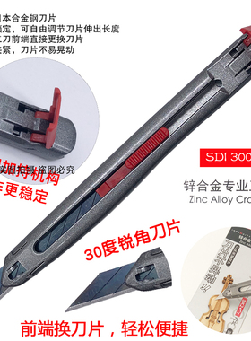 SDI手牌30°角美工刀3006C尖头雕刻刀墙纸贴膜裁皮刀锌合金美术刀