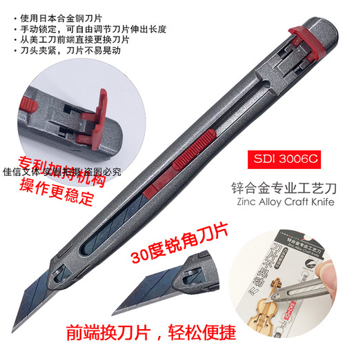 SDI手牌30°尖头美工刀3006C刻刀